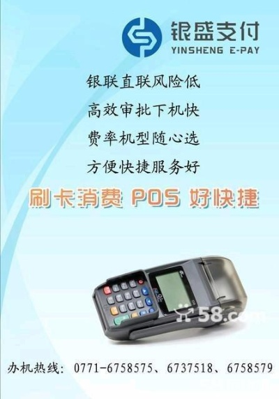 申请银盛POS机指南