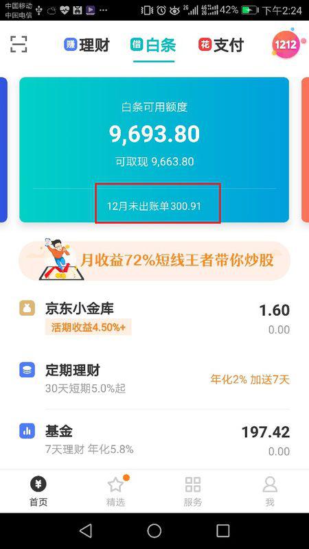 借呗京东白条提现 借呗与京东白条提现全攻略