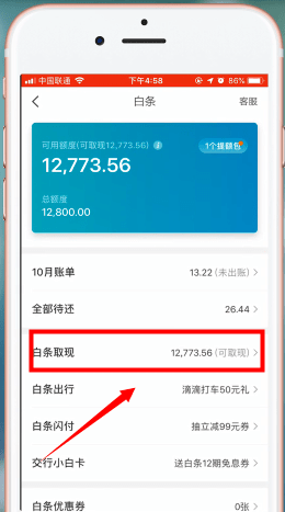 白条怎么提现扣多少时间 白条提现时间及费用问题解答