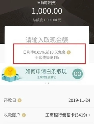 白条怎么提现扣多少时间 白条提现时间及费用问题解答