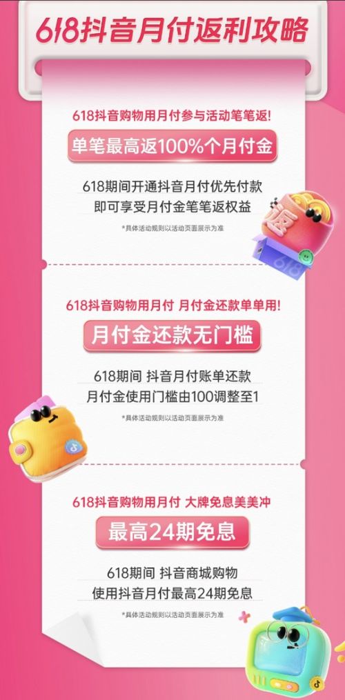 抖音月付可以提现到 抖音月付功能解析，月付到账，轻松提现，你了解吗？