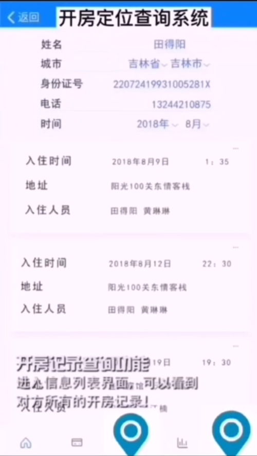 如何查住酒店的记录清单 如何查住酒店的记录清单
