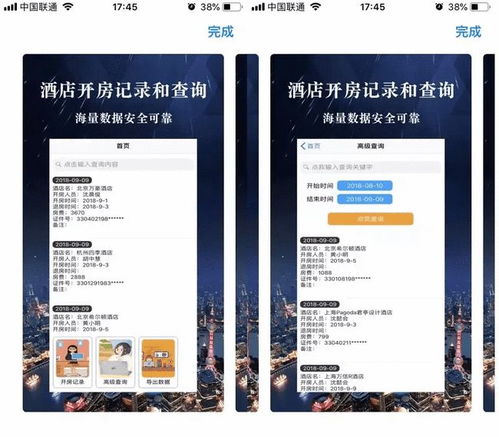 如何查住酒店的记录清单 如何查住酒店的记录清单