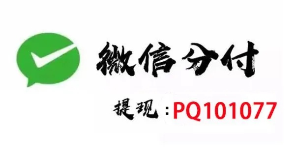 微信分付呀提现 微信分付呀提现，轻松搞定你的零钱管理！