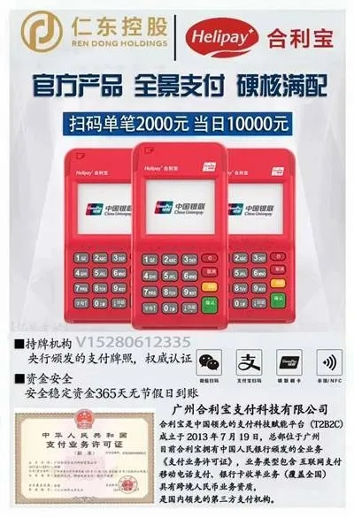 大东合利宝POS机申请全攻略