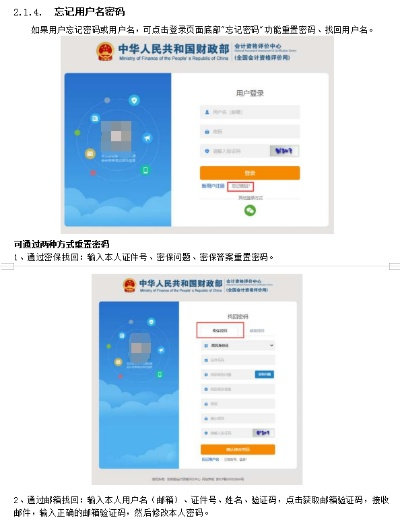 网上申请POS机个人账号指南
