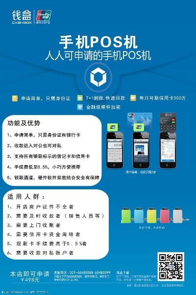 盘山县POS机申请流程详解