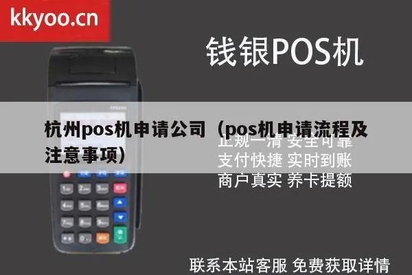 杭州点百趣POS机申请全攻略