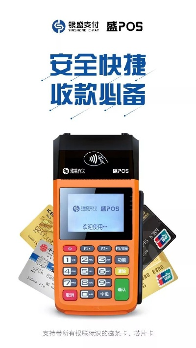 银盛理财POS机申请流程详解