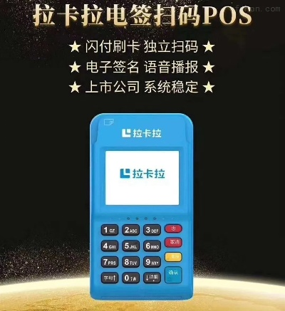 免费办理拉卡拉pos机—轻松开启您的收款新纪元