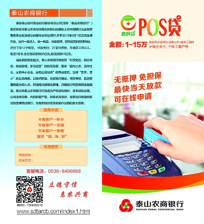 关于和付POS机申请贷款的详细指南