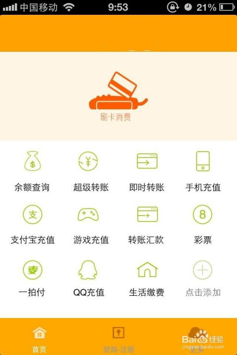 手机POS机办理流程详解
