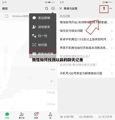 怎樣可以看到以前的微信聊天记录 如何恢复丢失的微信聊天记录