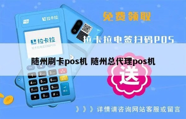 随州扫码POS机申请流程详解