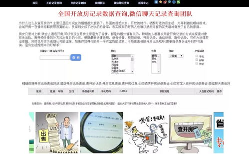 查开房记录网址是 如何查找开房记录？