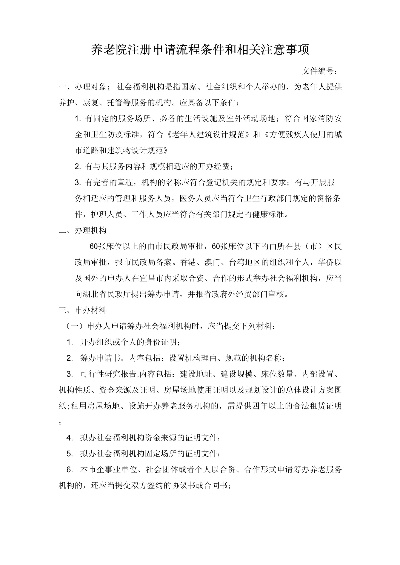 养老院申请POS机流程详解