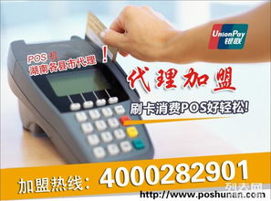 网上免费申请POS机骗局揭秘
