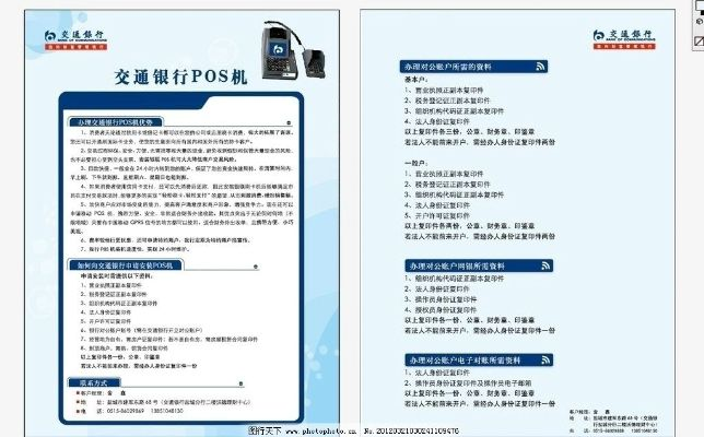 支付通大pos机办理指南