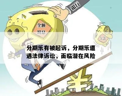 购物分期乐可以套出来吗安全吗 购物分期乐，安全使用指南与潜在风险