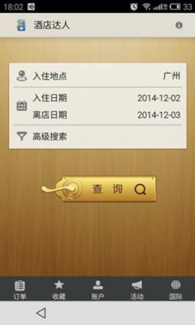 吉时应该怎么查酒店记录 吉时查询酒店记录攻略