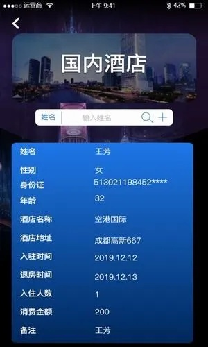吉时应该怎么查酒店记录 吉时查询酒店记录攻略