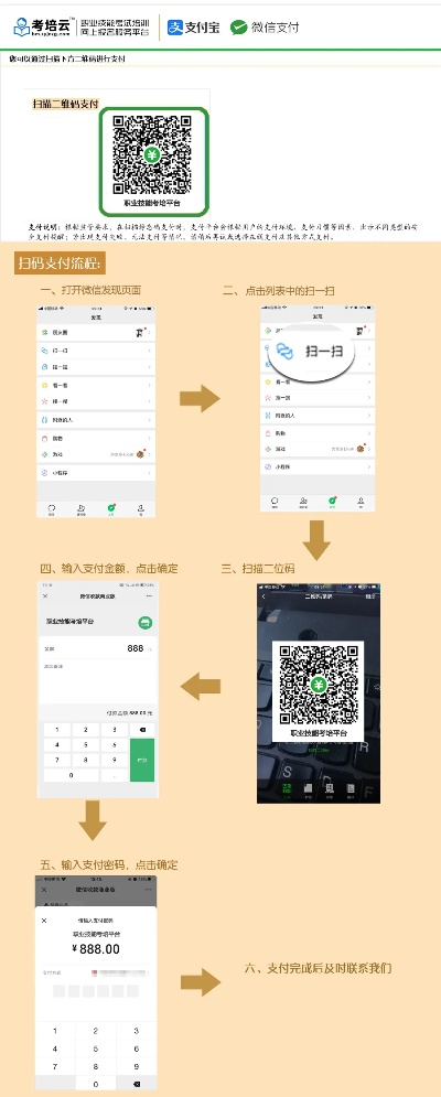 个人POS机扫码付款申请流程
