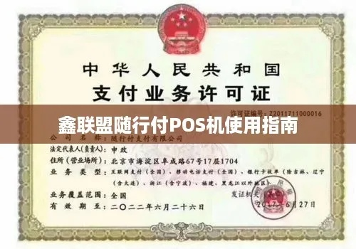 鑫联盟POS机办理教程