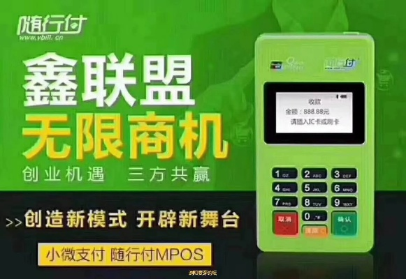 鑫联盟POS机办理教程