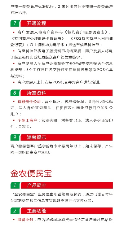 银行POS机办理指南