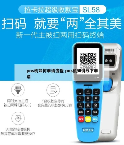 双城市POS机申请流程详解
