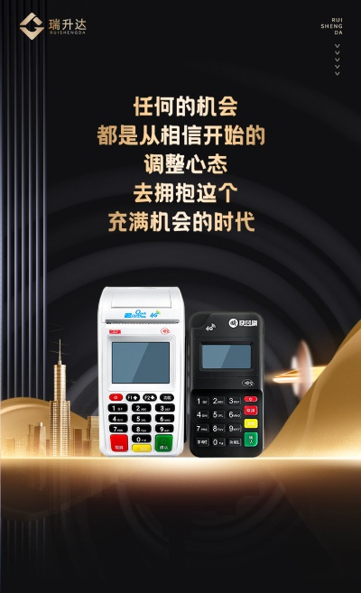 瑞升达POS机申请全流程详解