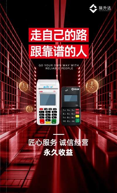 瑞升达POS机申请全流程详解