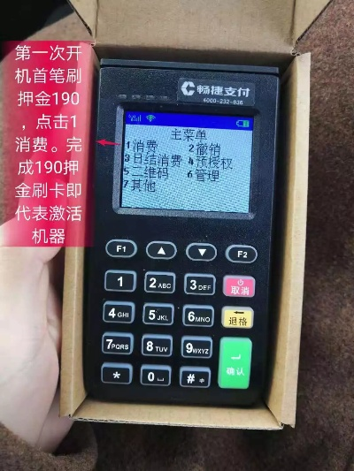 如何申请畅捷POS机流程