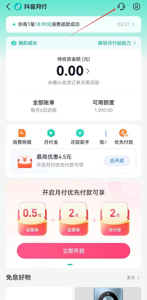 抖音月付的钱能提现嘛吗 抖音月付钱能否提现？一探究竟