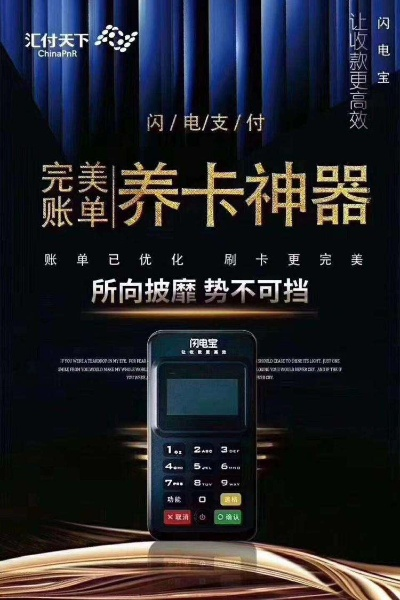 闪电宝POS机申请流程视频解说
