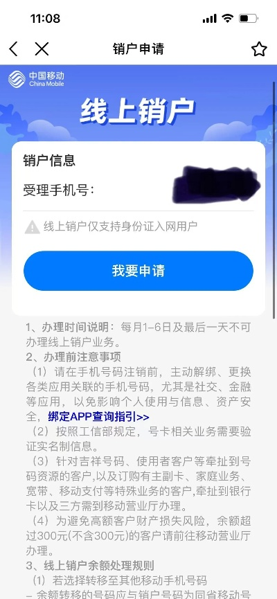 怎样申请POS机注销账户