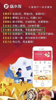 畅捷POS机申请流程指南