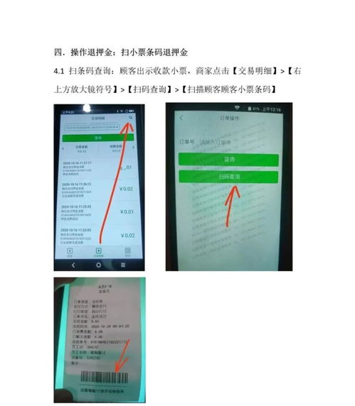 POS机申请退押金攻略，一站式服务指南