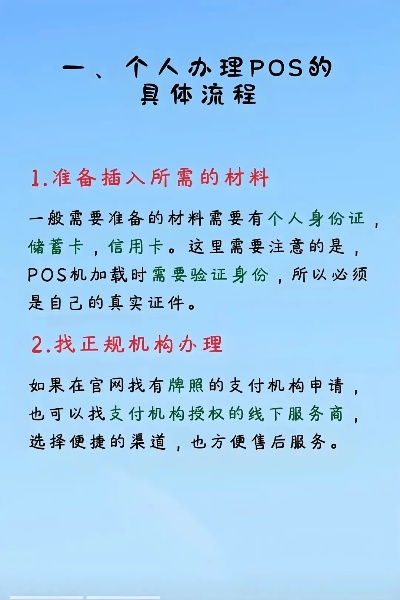 如何正确申请个人POS机