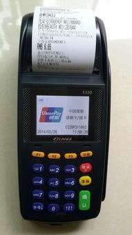 申请交通银行POS机流程详解