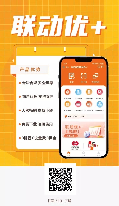 联动优势POS机申请热门渠道分析