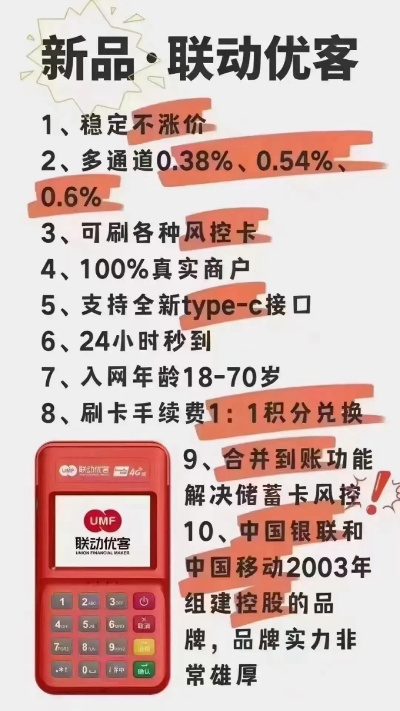联动优势POS机申请热门渠道分析
