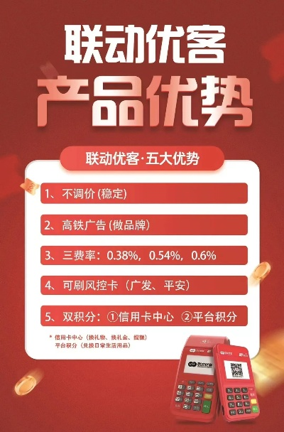 联动优势POS机申请热门渠道分析