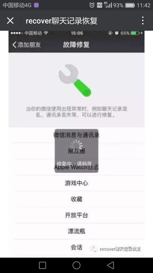 有高手知道如何恢復微信的聊天记录 微信聊天记录恢复秘笈大公开