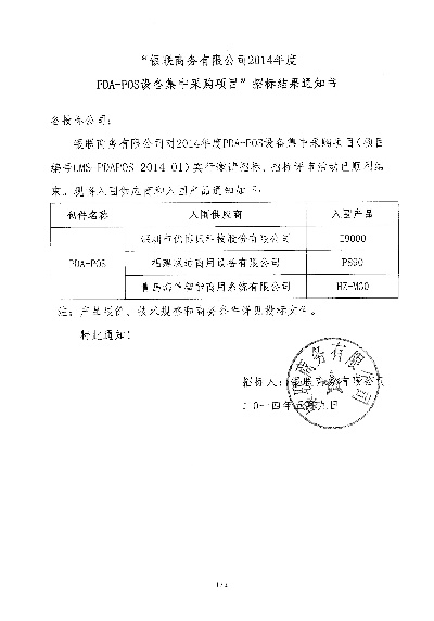 公司采购移动POS机申请概况