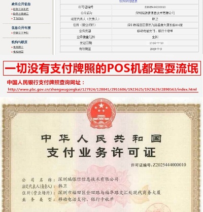 瑞银信POS机申请资料及案例解析