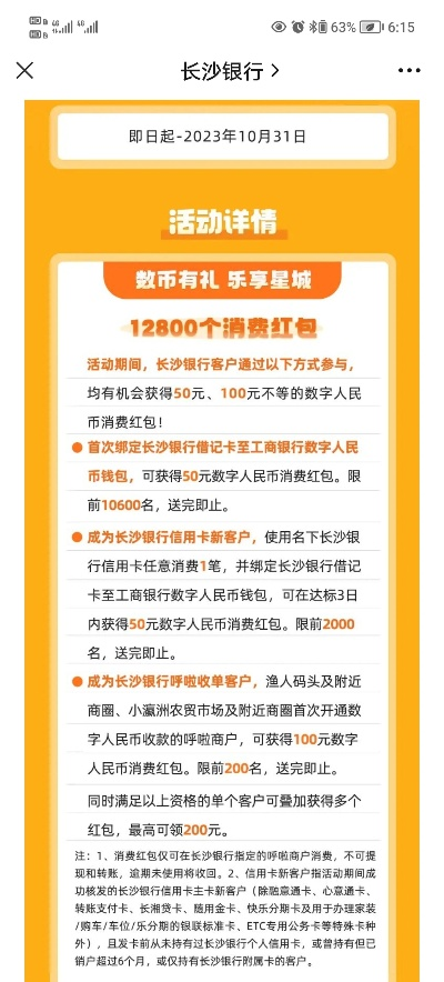 长沙银行申请POS机指南