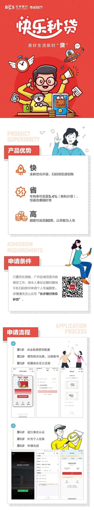 长沙银行申请POS机指南