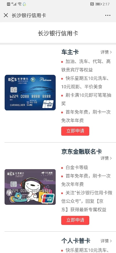长沙银行申请POS机指南