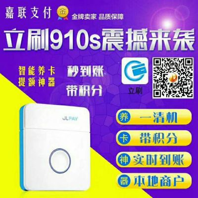 申请嘉联立刷POS机的步骤与案例解析